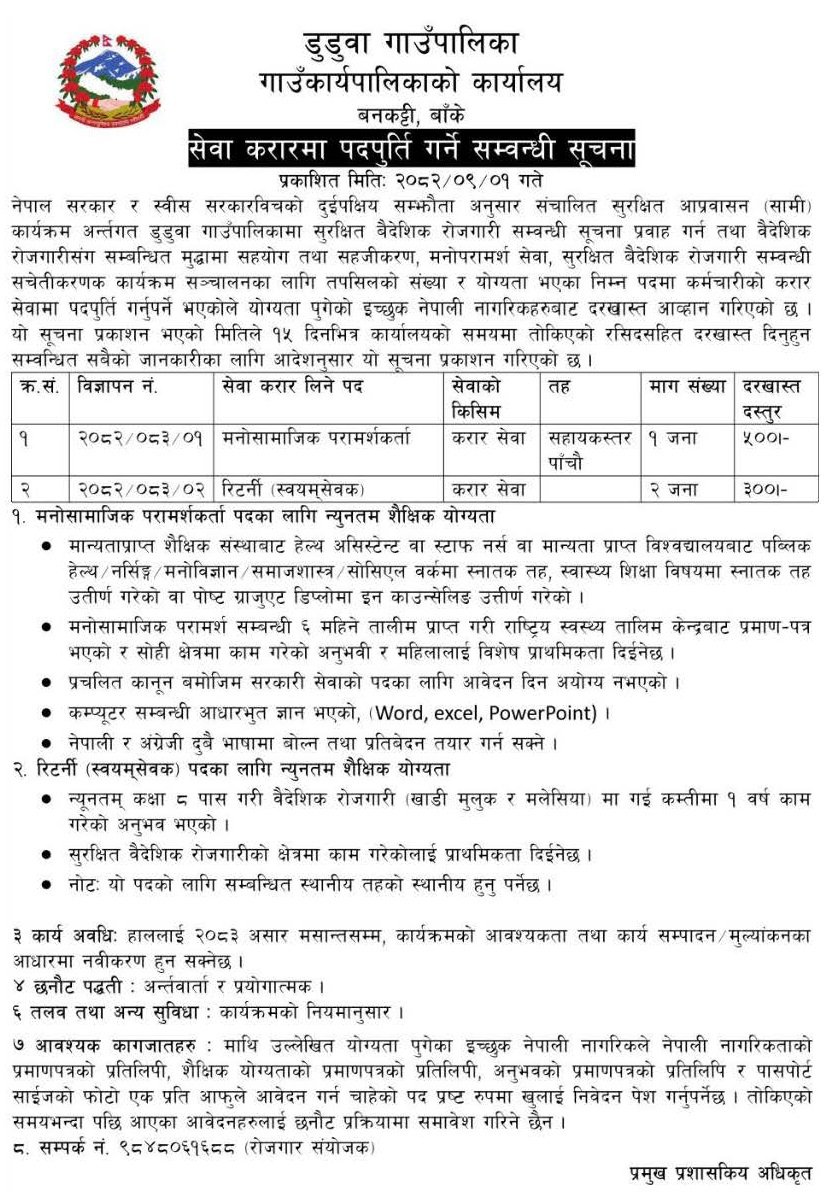 Duduwa Rural Municipality Jobs Notice