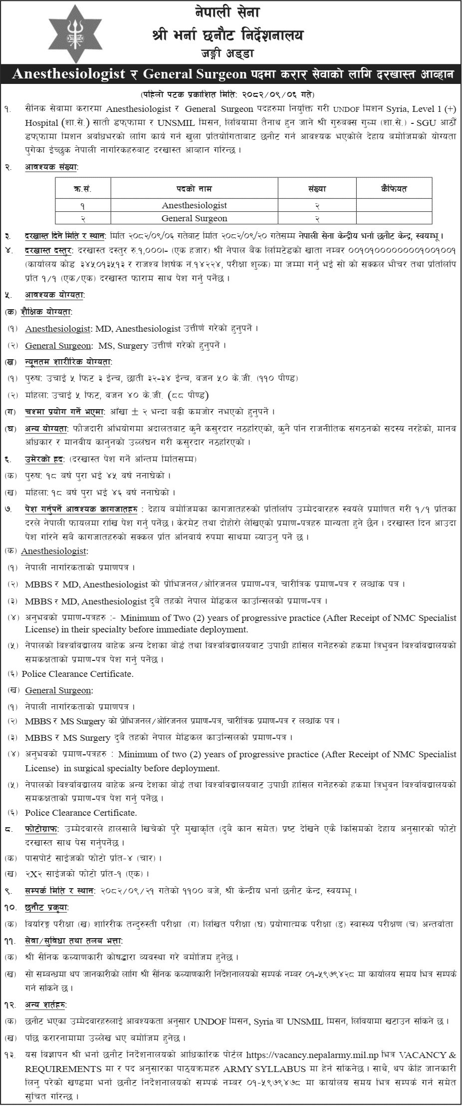 Nepal Army Jobs Notice - Anesthesiologist And General Surgeon