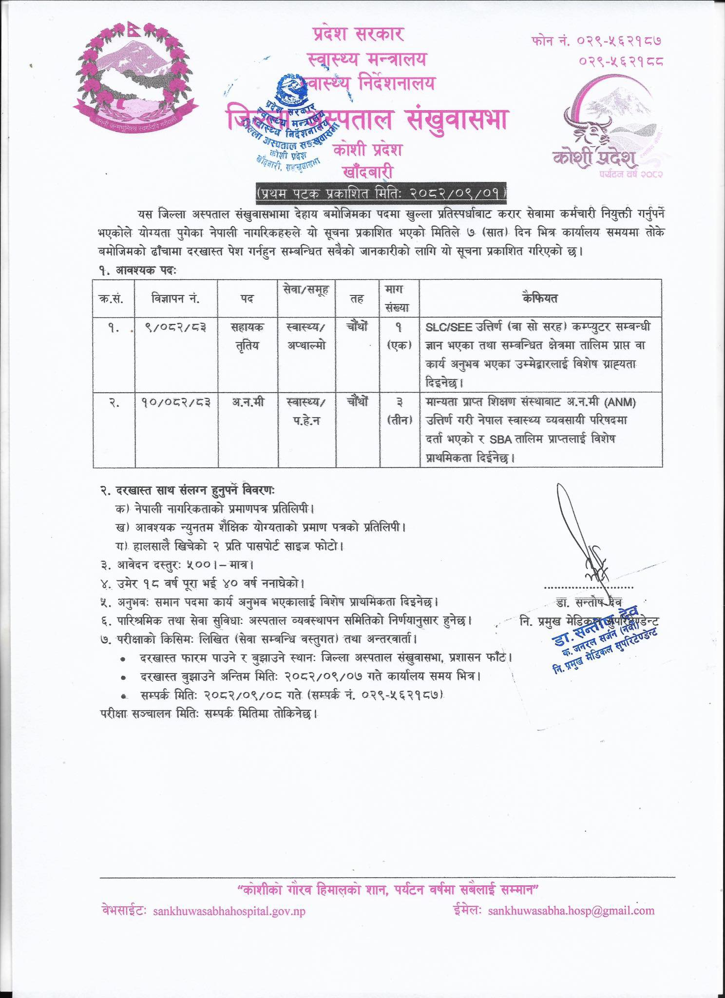 Sankhuwasabha Hospital Jobs Notice